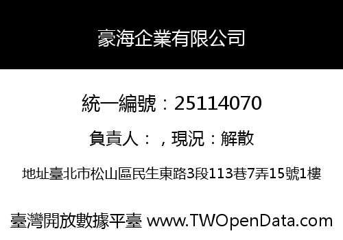 豪海企業有限公司
