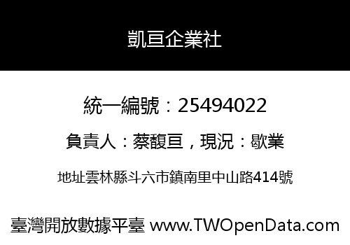 凱亘企業社