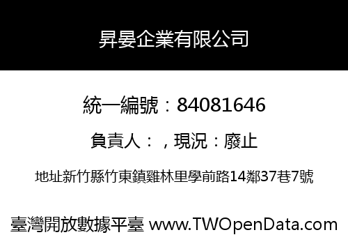 昇晏企業有限公司