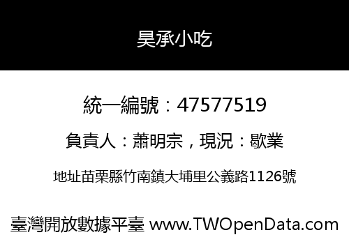 昊承小吃