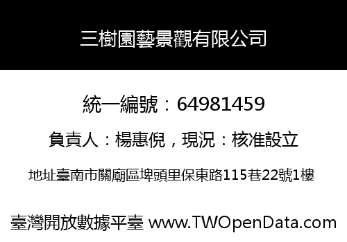 三樹園藝景觀有限公司