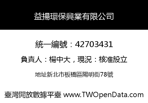 益揚環保興業有限公司
