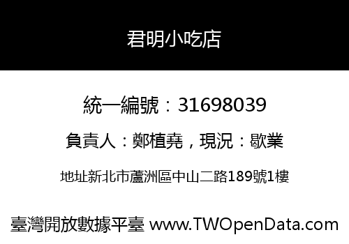 君明小吃店