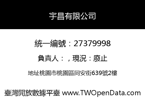 宇昌有限公司