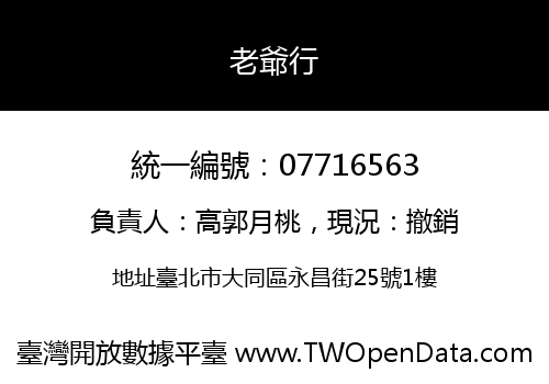 老爺行