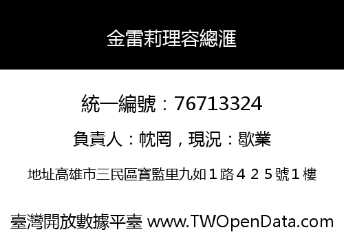 金雷莉理容總滙