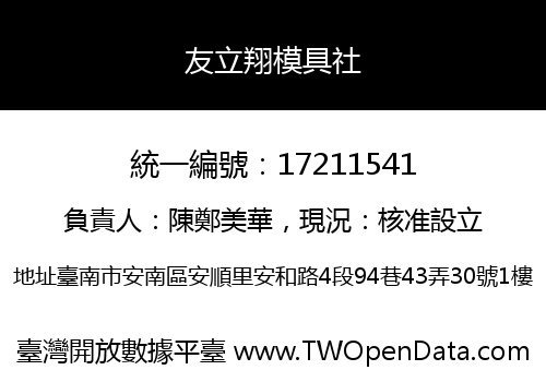 友立翔模具社
