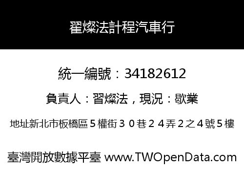 翟燦法計程汽車行