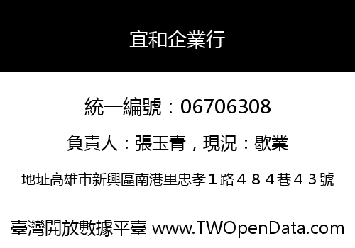 宜和企業行