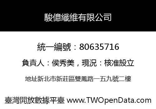 駿億纖維有限公司
