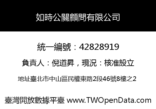 如時公關顧問有限公司