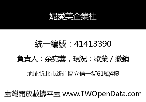 妮愛美企業社