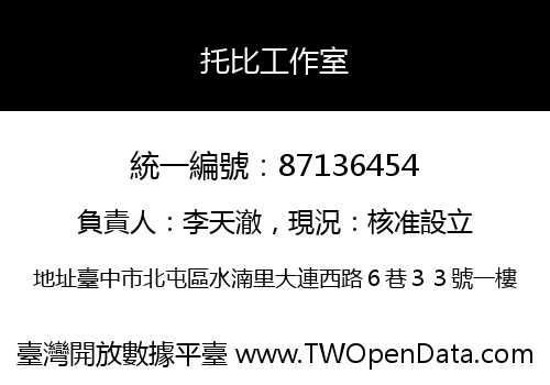 托比工作室