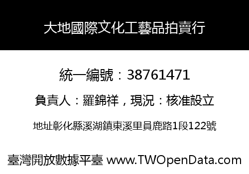 大地國際文化工藝品拍賣行