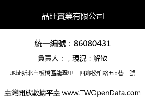 品旺實業有限公司