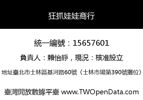 狂抓娃娃商行