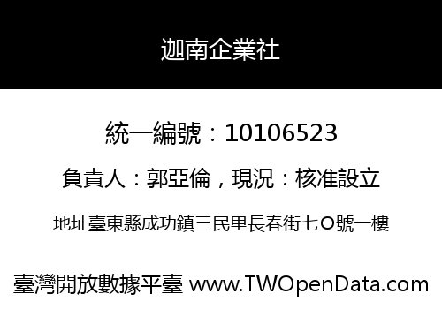 迦南企業社