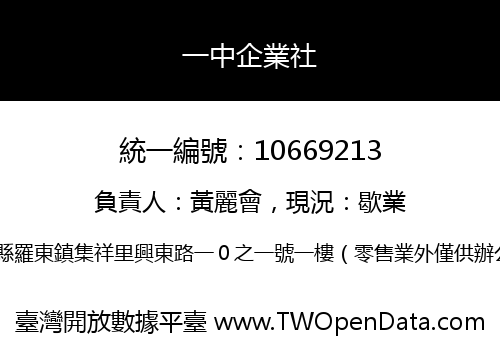 一中企業社