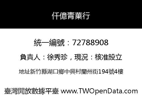 仟億青菓行