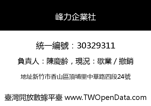 峰力企業社