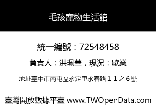 毛孩寵物生活館