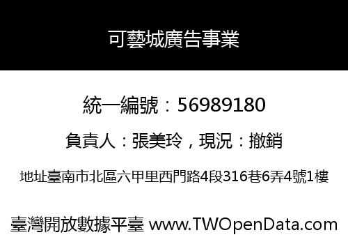可藝城廣告事業