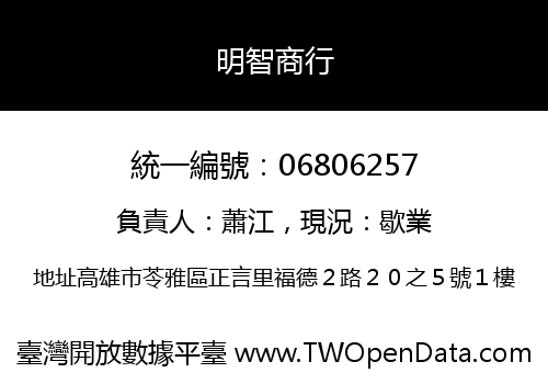 明智商行