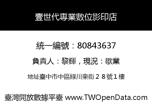 壹世代專業數位影印店