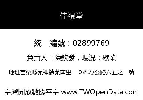 佳視堂