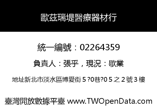 歐茲瑞堤醫療器材行