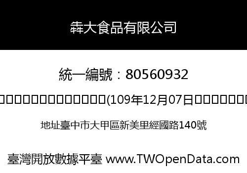 犇大食品有限公司