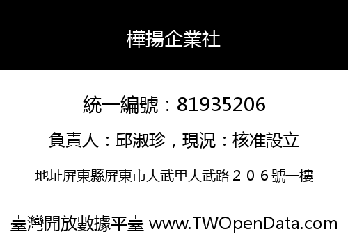 樺揚企業社