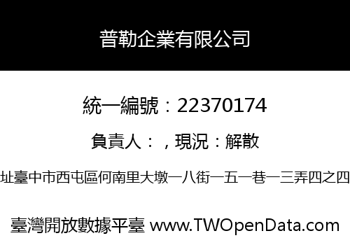 普勒企業有限公司