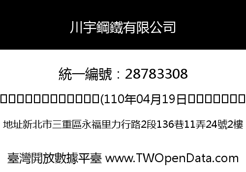 川宇鋼鐵有限公司