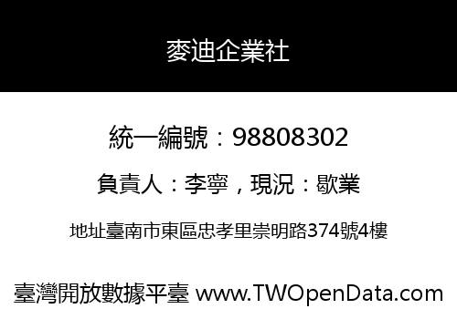麥迪企業社