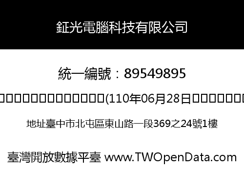 鉦光電腦科技有限公司