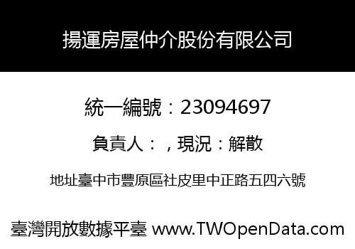 揚運房屋仲介股份有限公司