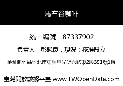 馬布谷咖啡