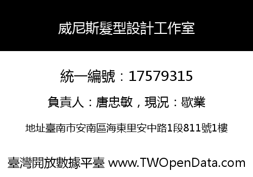 威尼斯髮型設計工作室