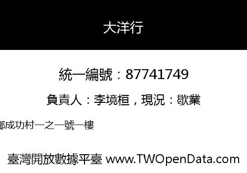 大洋行