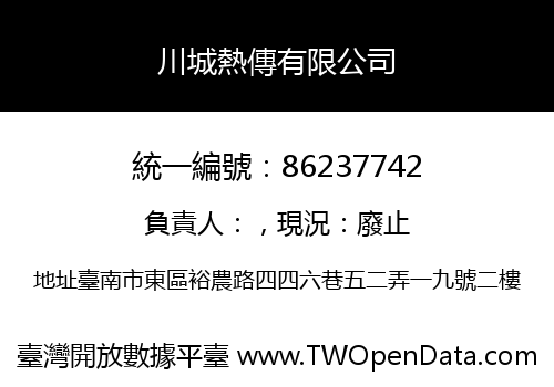 川城熱傳有限公司