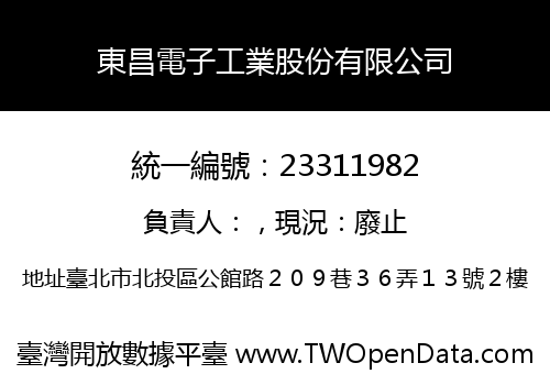 東昌電子工業股份有限公司