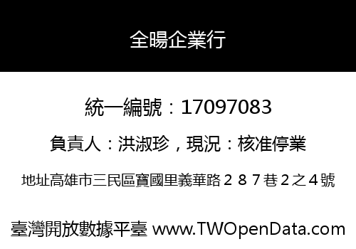 全暘企業行