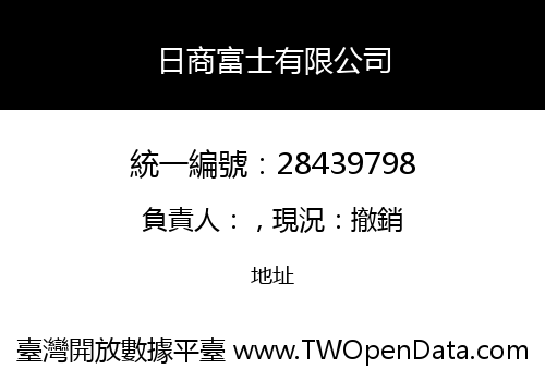 日商富士有限公司