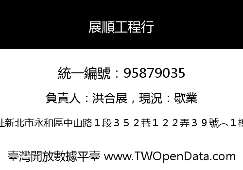 展順工程行
