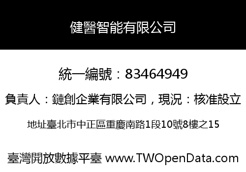 健醫智能有限公司