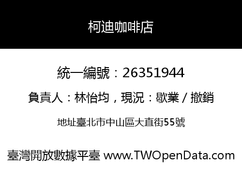 柯迪咖啡店