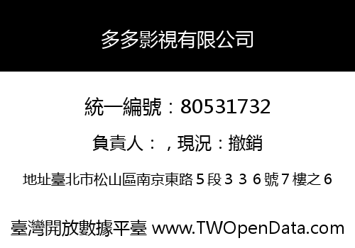 多多影視有限公司
