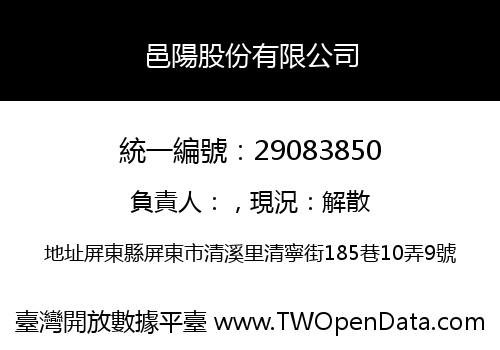 邑陽股份有限公司