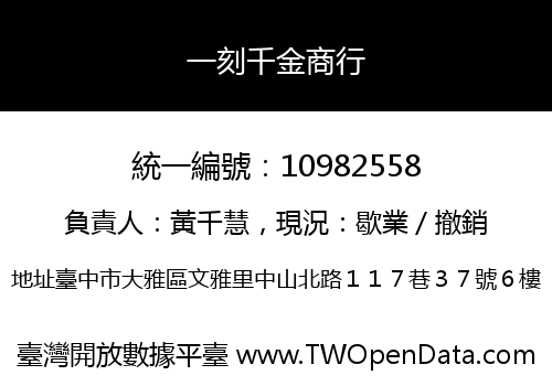 一刻千金商行